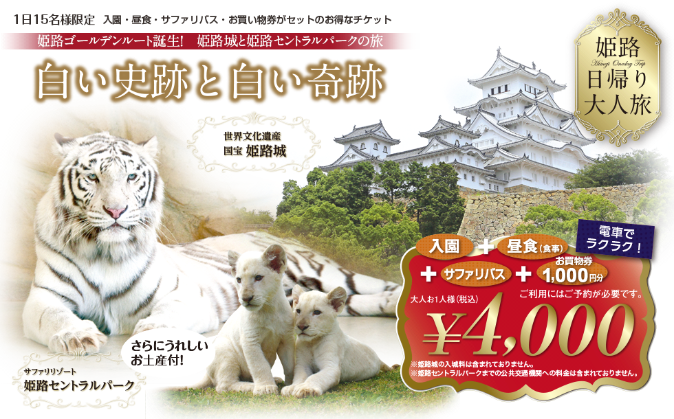 姫路城ゴールデンルート