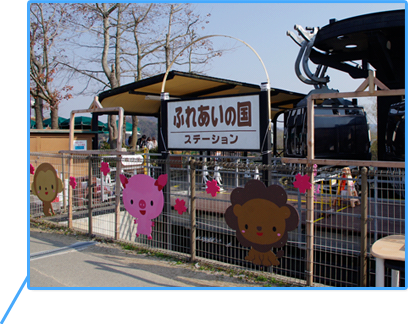 Petting zoo “Fureai-no-Kuni”