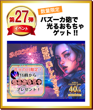 第27弾 バズーカ砲で光るおもちゃゲット！！