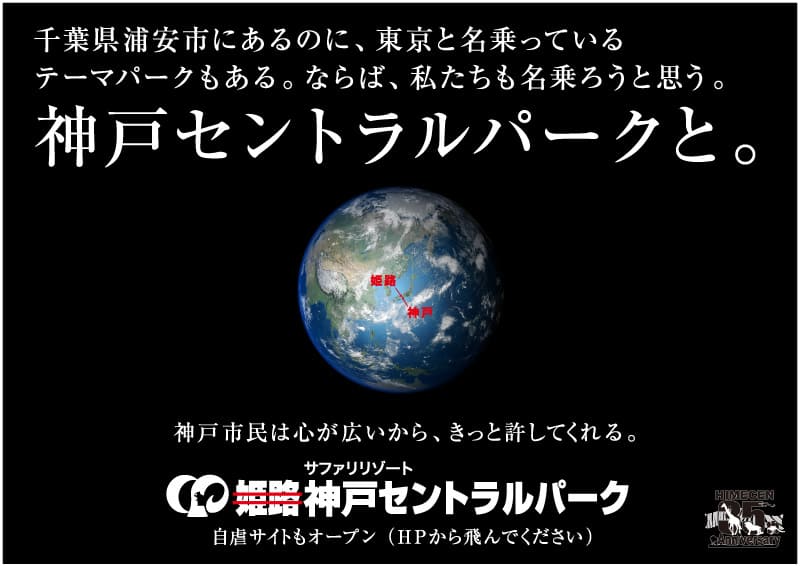 神戸セントラルパークと。