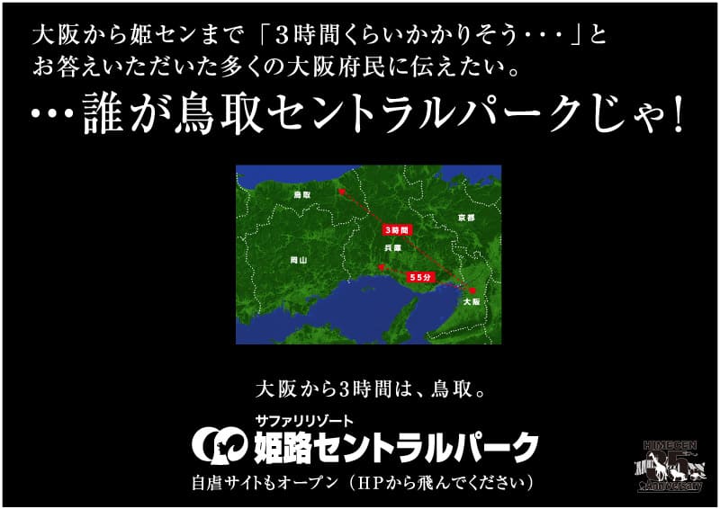 ・・・誰が鳥取セントラルパークじゃ！