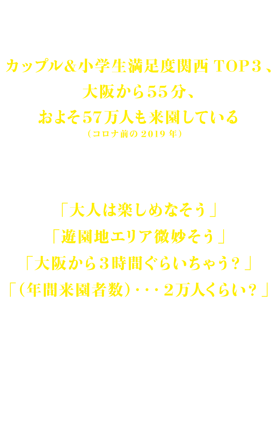 過小評価。それは人の心の中に潜む闇。