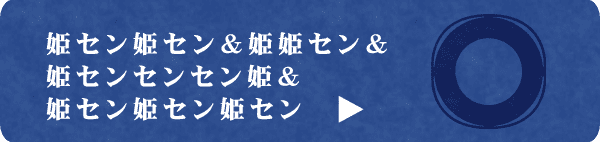 サファリパーク＆遊園地＆西日本最大プール＆スケートの姫センHP