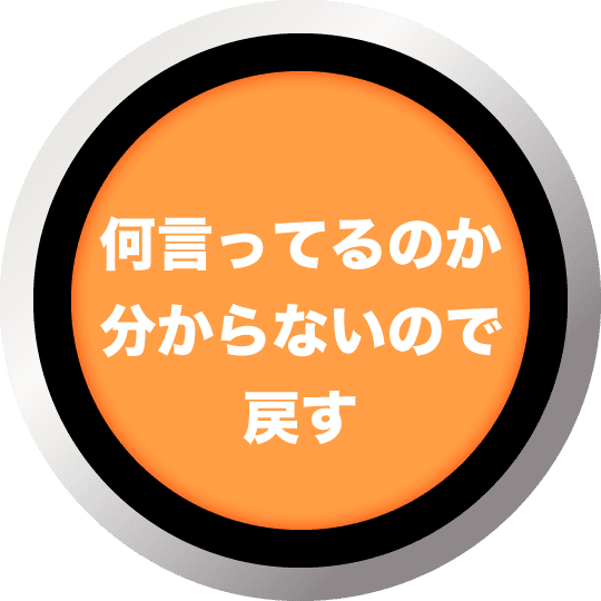 何言ってるのか分からないので戻す