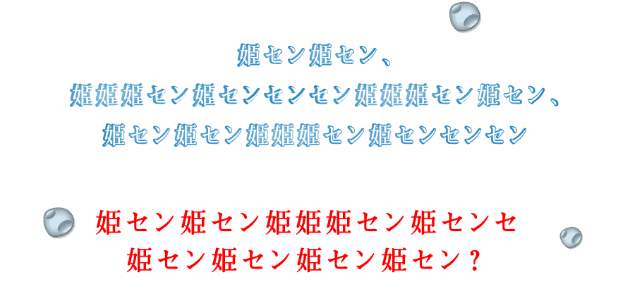 ちなみに、お金もかけた美しいナイトプールの認知率は心の距離がどうとかいう問題ですらない。姫センにナイトプールがあることをご存知ですか？