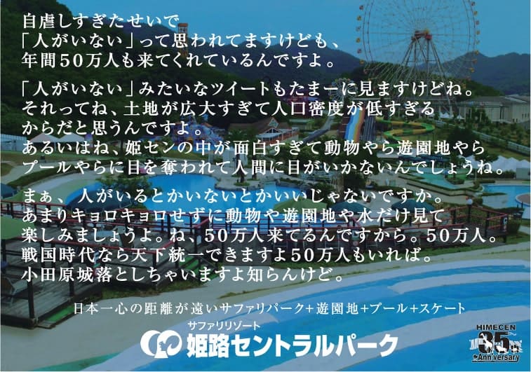 実は年間50万人来てくれています