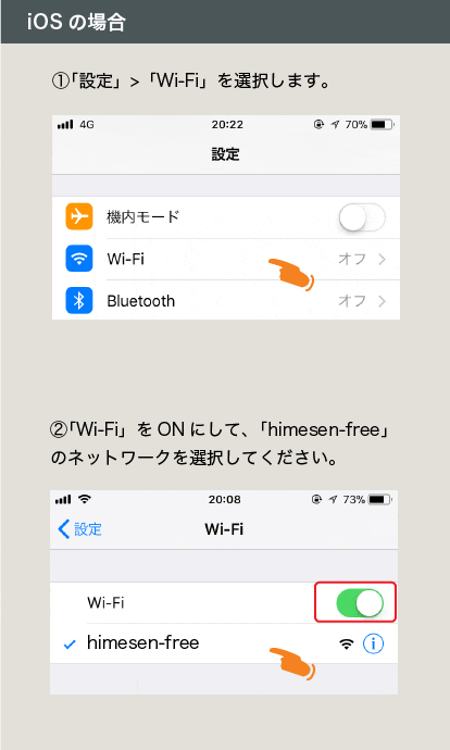 iOS接続方法