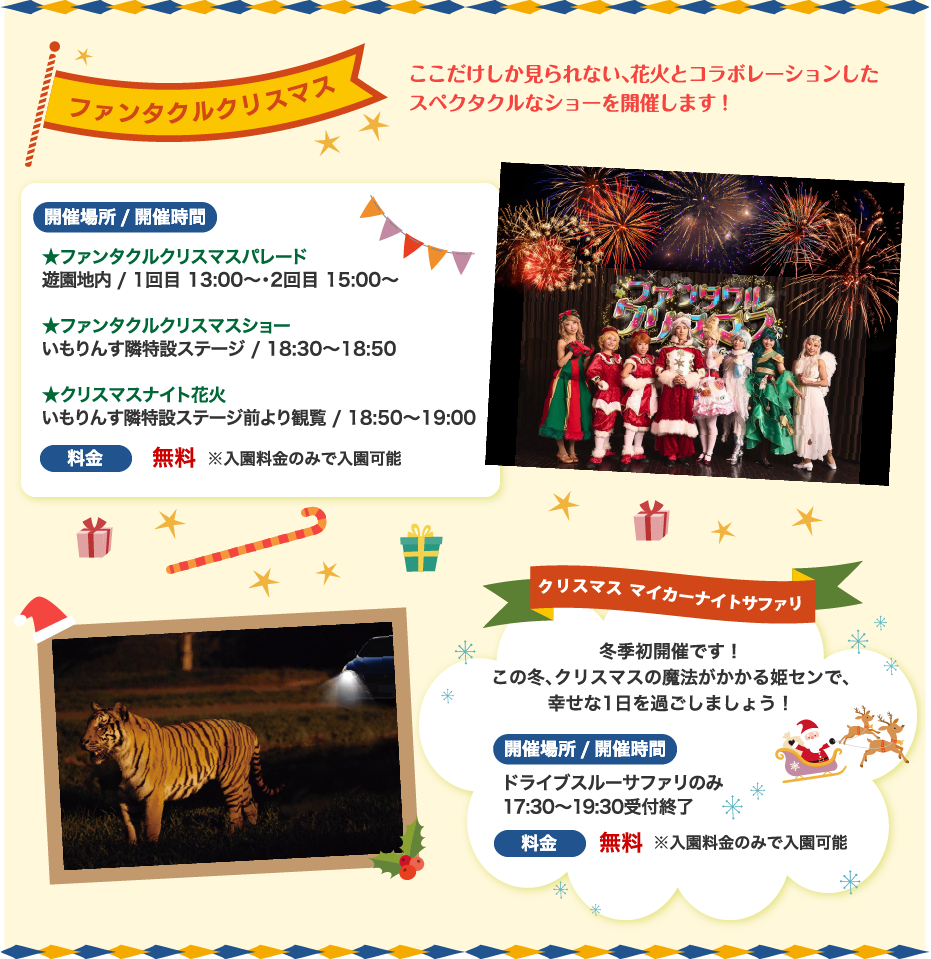 ファンタクルクリスマス ここだけしか見られない、花火とコラボレーションした スペクタクルなショーを開催します！