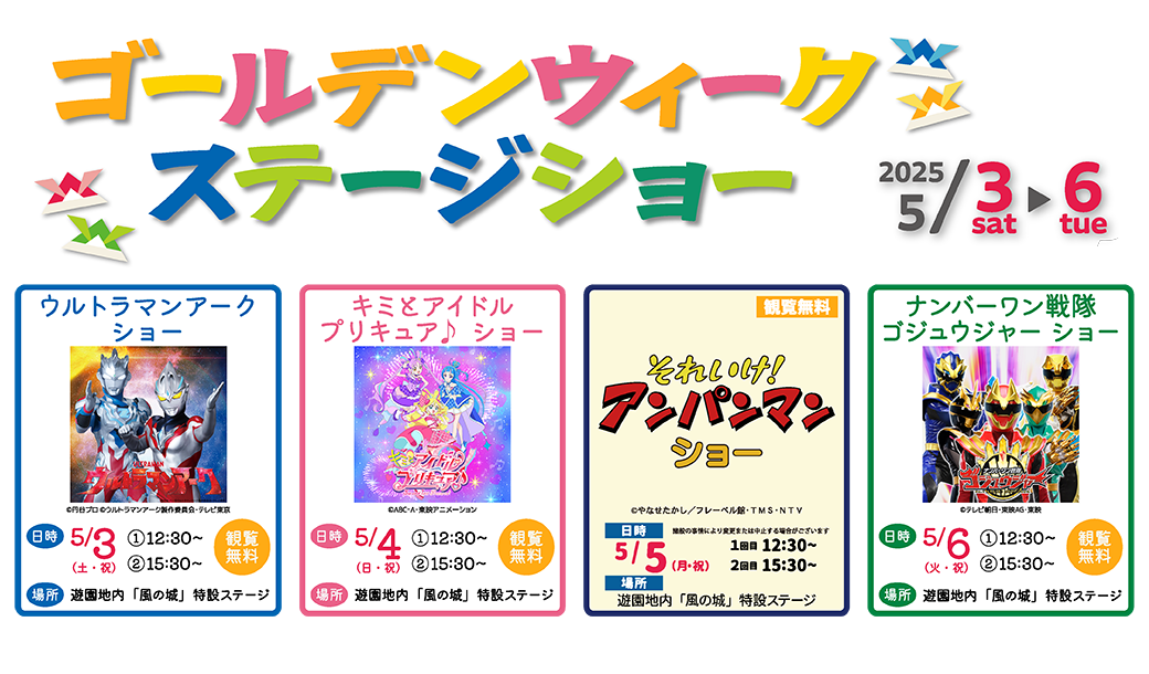 GWステージイベント