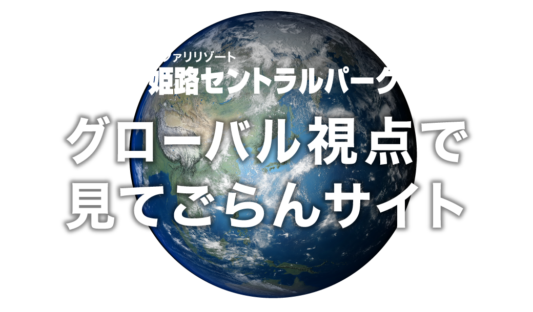 春サイト