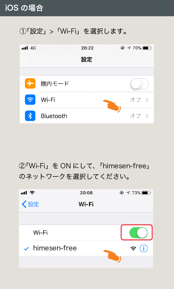 iOS接続方法