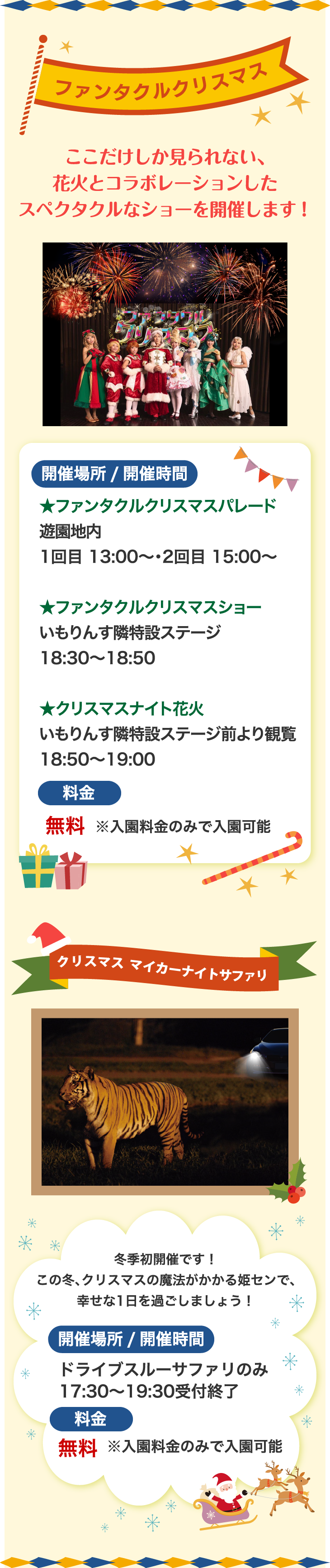 ファンタクルクリスマス ここだけしか見られない、花火とコラボレーションした スペクタクルなショーを開催します！