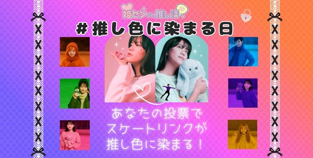 推し色に染まる日