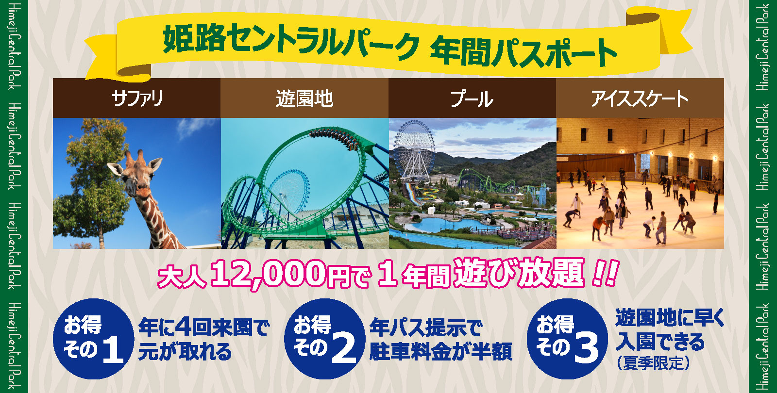 プレミアム年間パスポート登場