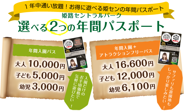 ★12/26発送　姫路セントラルパーク入園券【大人2枚】