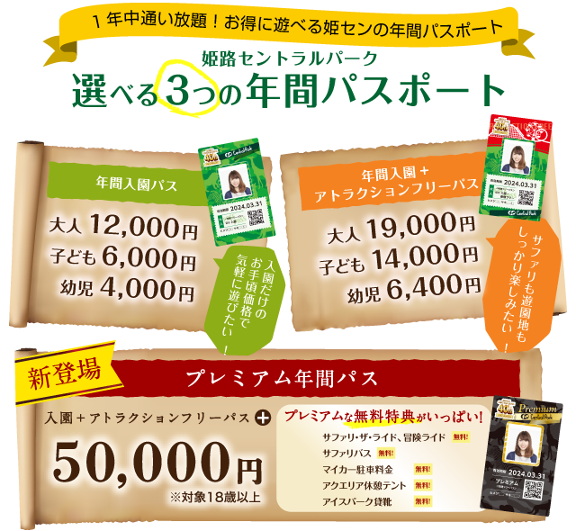 チケット・料金|サファリリゾート姫路セントラルパーク