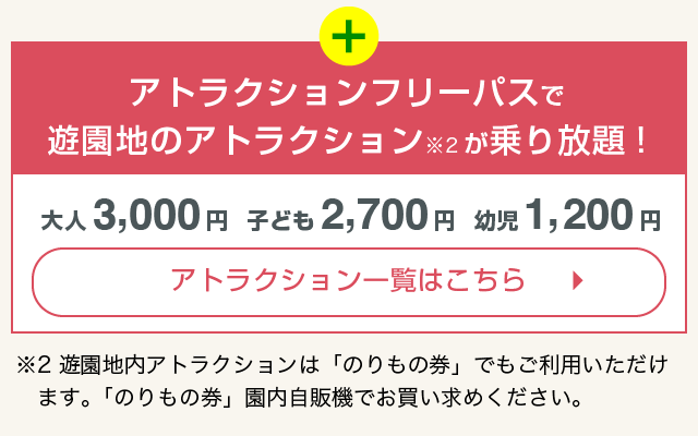 ★12/26発送　姫路セントラルパーク入園券【大人2枚】