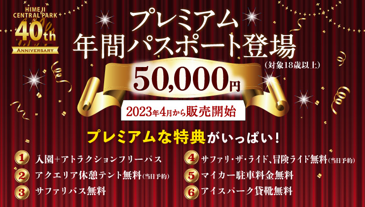 ★12/26発送　姫路セントラルパーク入園券【大人2枚】