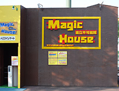 魔术小屋